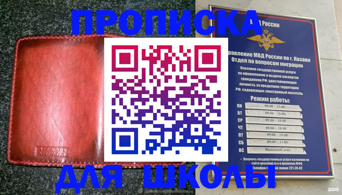 прописка штамп в Зеленоградске