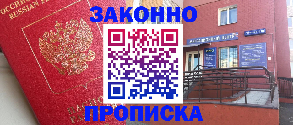 прописка регистрация в Зеленоградске